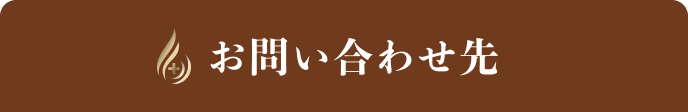 ｢Re:KERATIN（リ:ケラチン）」シリーズ【全額返金】キャンペーン お問い合わせ